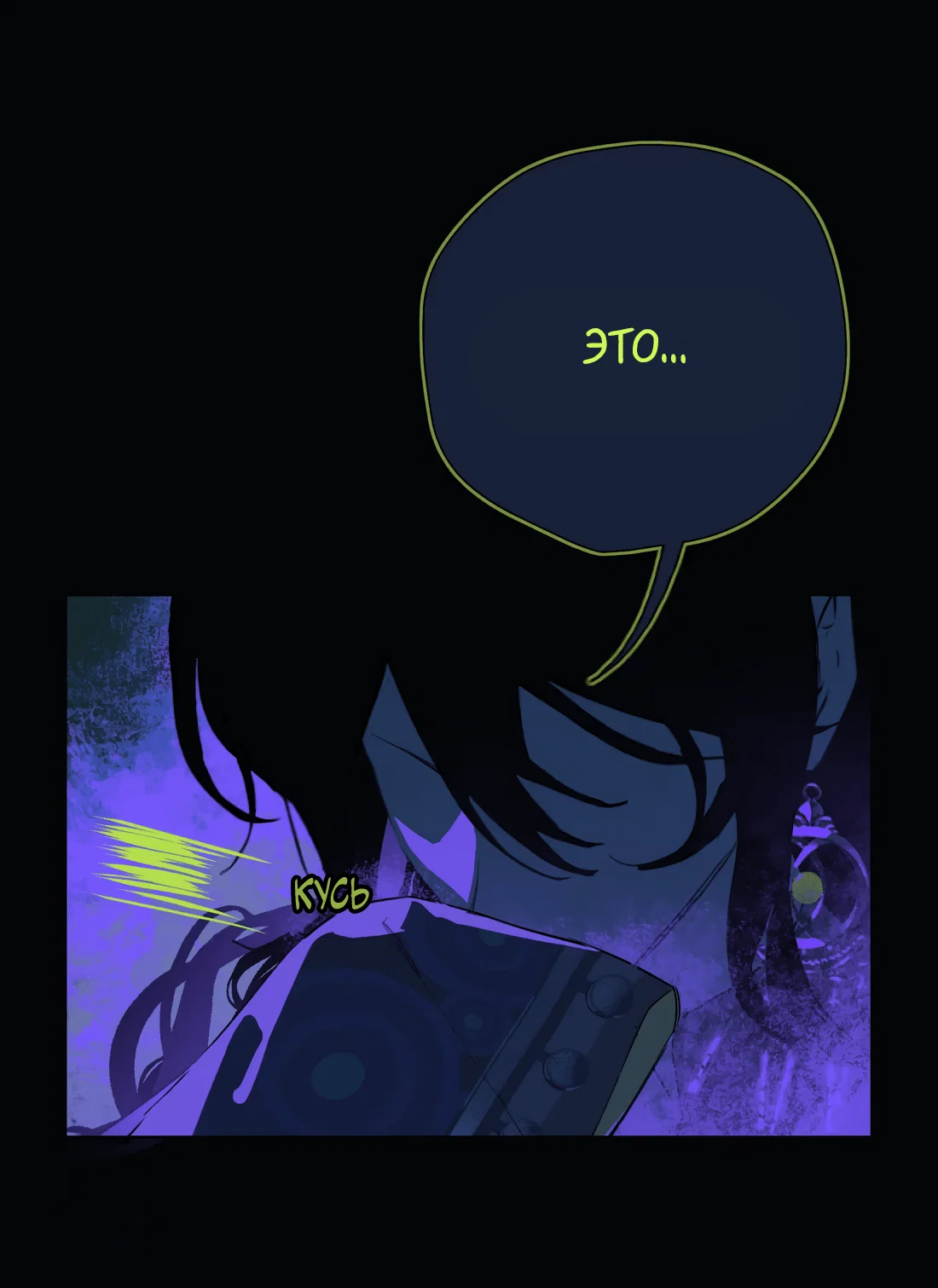 Манга Несправедливый - Глава 20 Страница 48