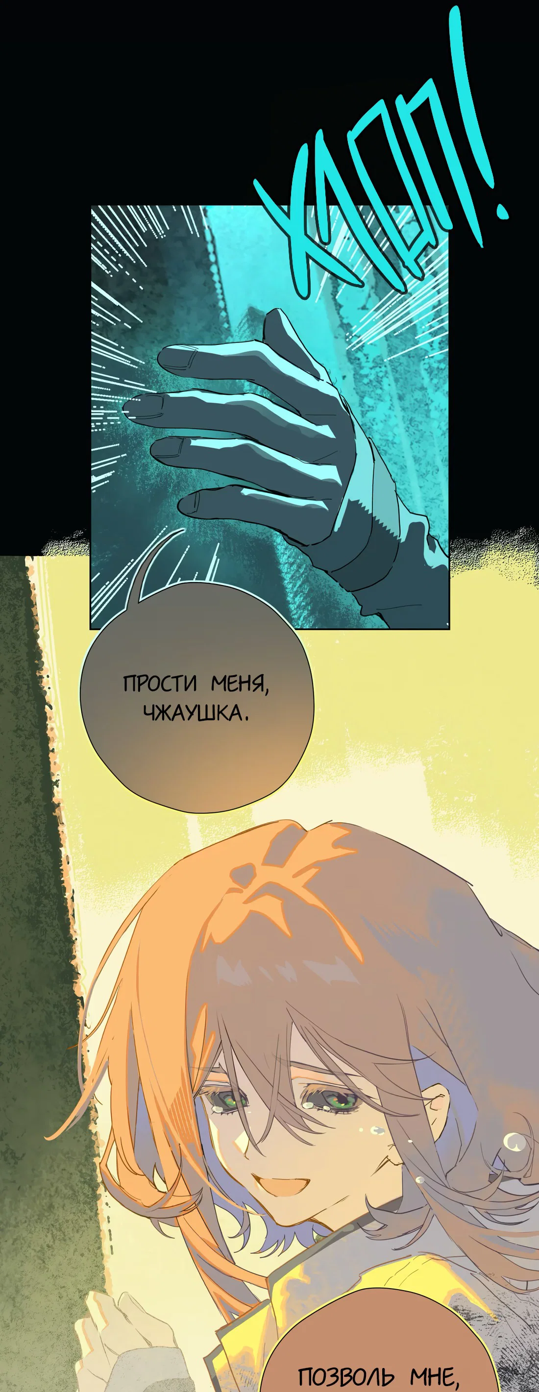 Манга Несправедливый - Глава 20 Страница 23