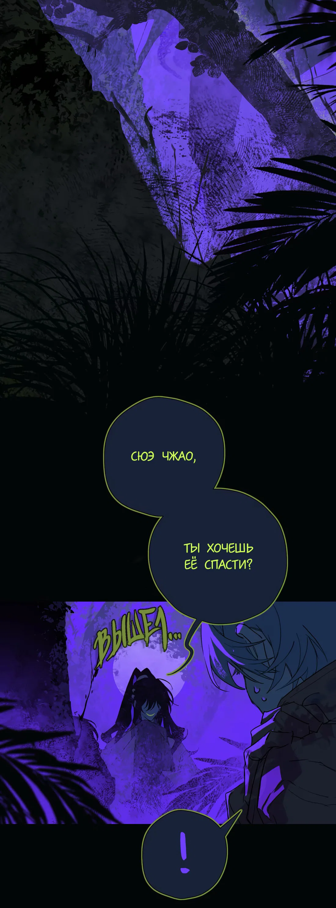 Манга Несправедливый - Глава 20 Страница 46