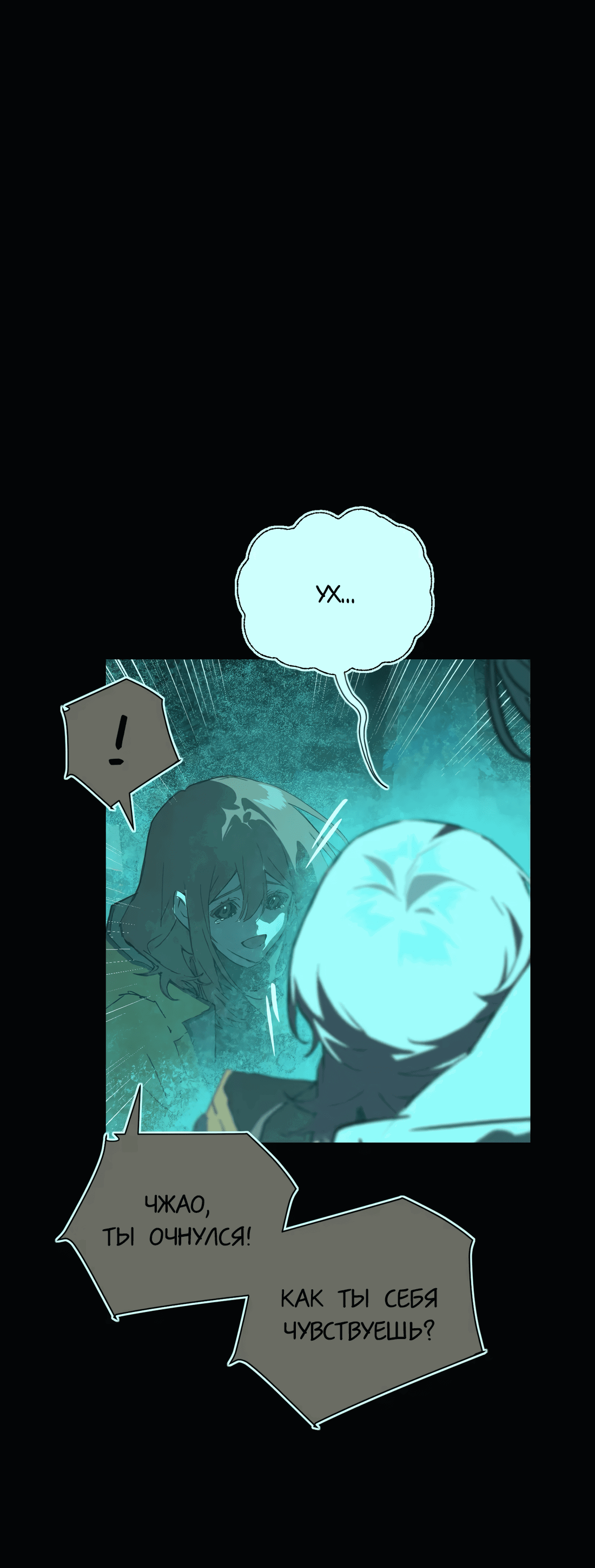 Манга Несправедливый - Глава 20 Страница 8