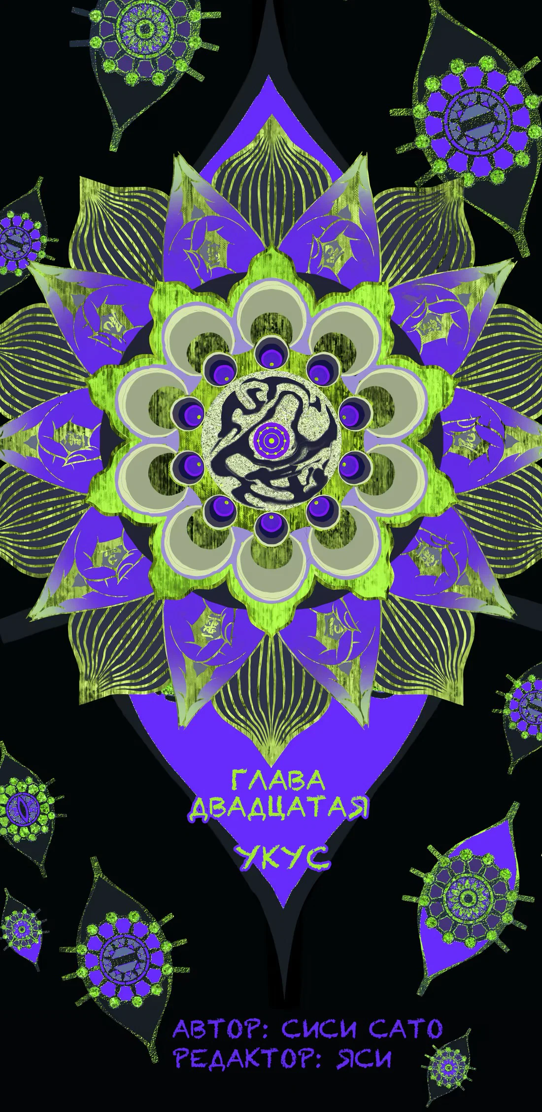 Манга Несправедливый - Глава 20 Страница 7