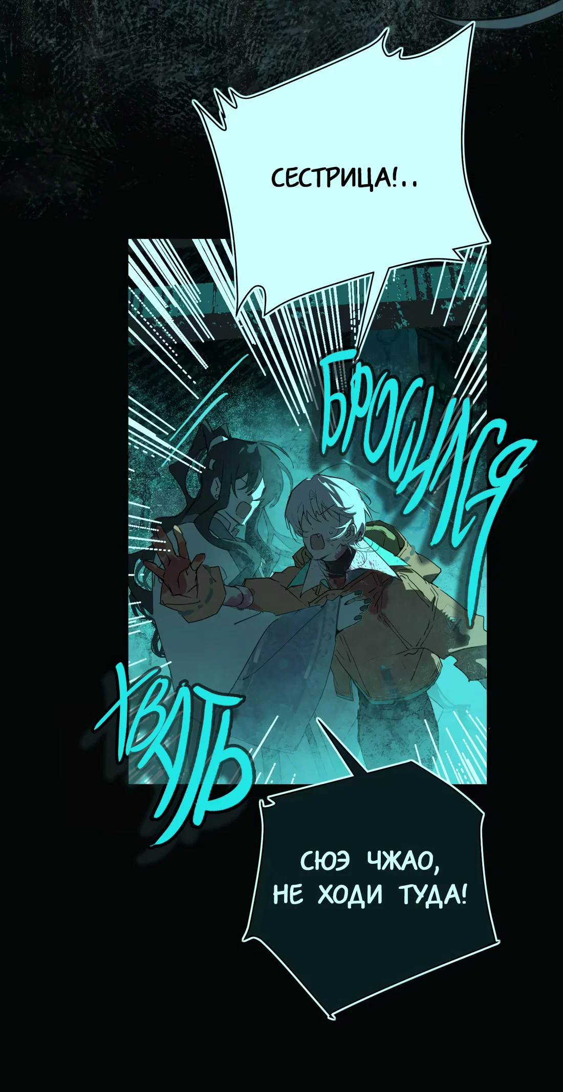 Манга Несправедливый - Глава 20 Страница 28