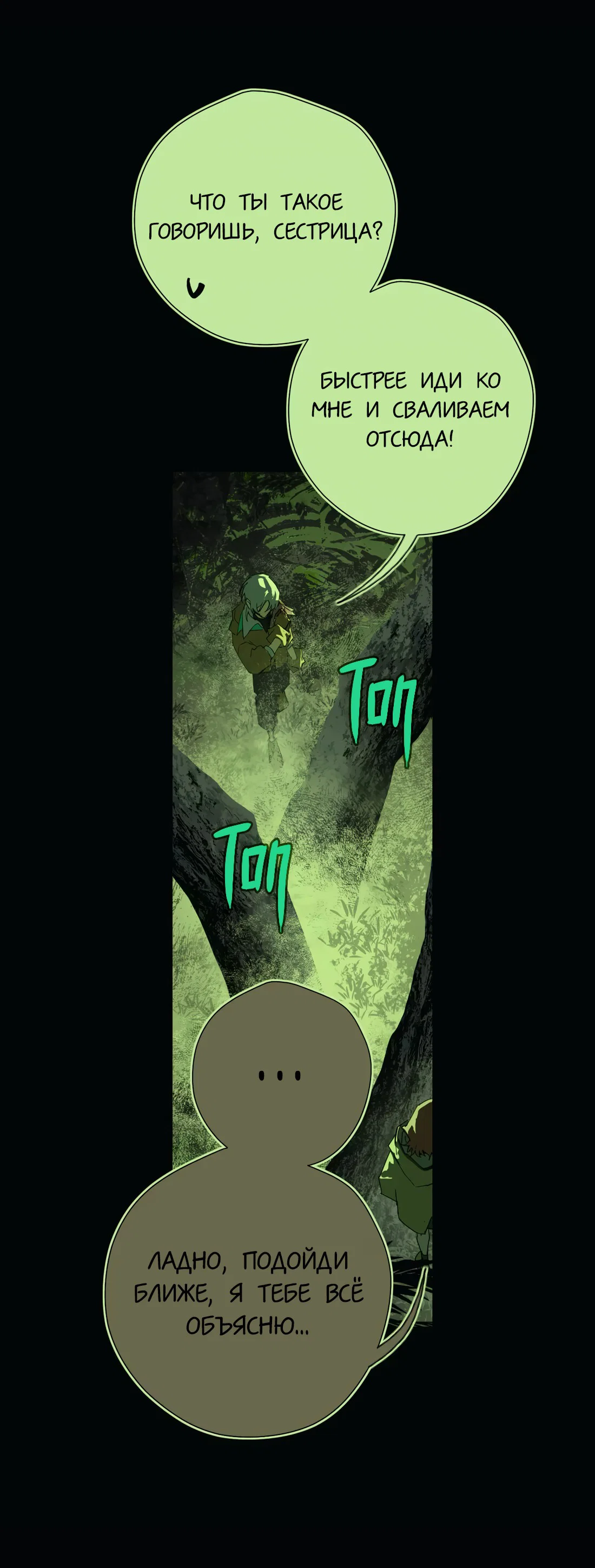 Манга Несправедливый - Глава 20 Страница 42