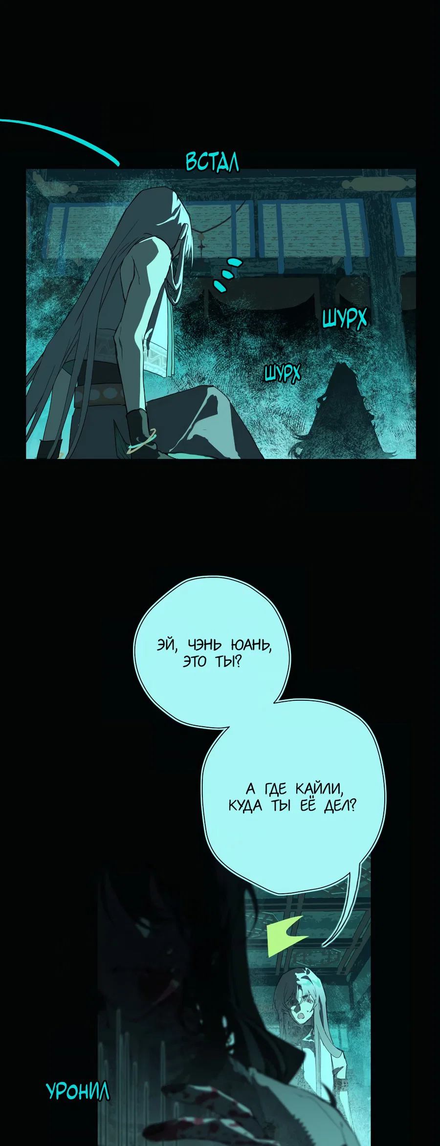 Манга Несправедливый - Глава 21 Страница 20