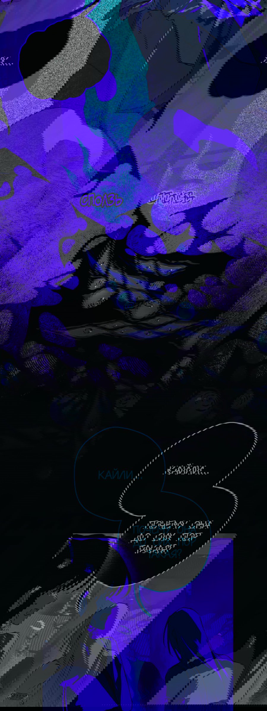 Манга Несправедливый - Глава 21 Страница 30