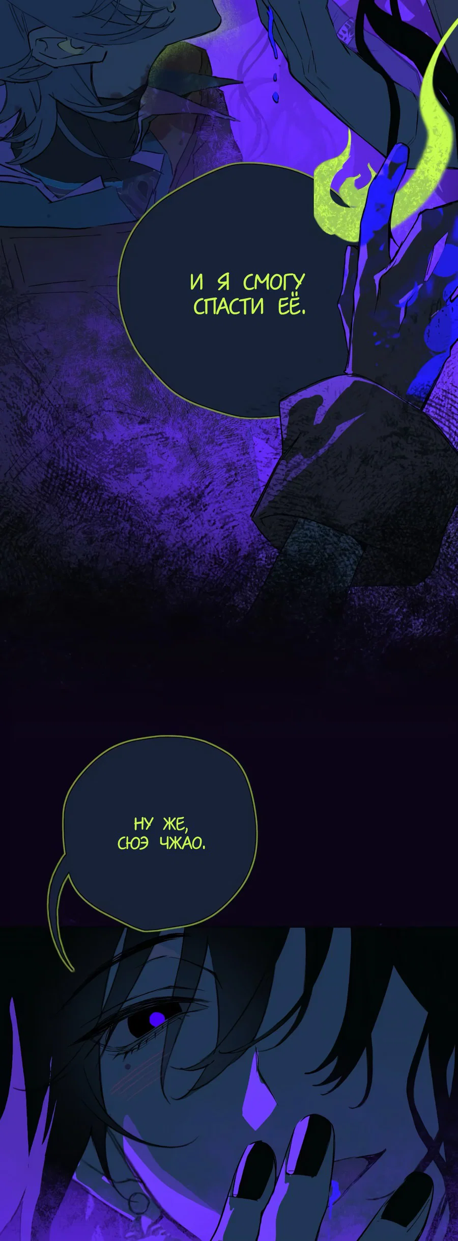 Манга Несправедливый - Глава 21 Страница 3