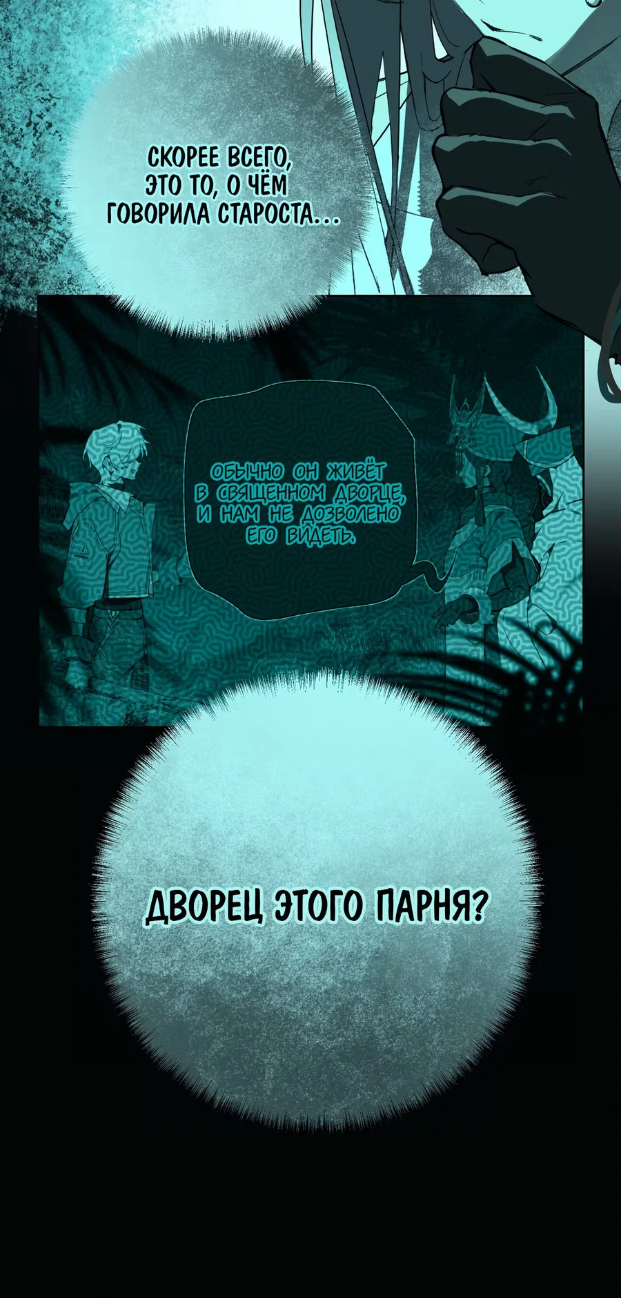 Манга Несправедливый - Глава 21 Страница 19