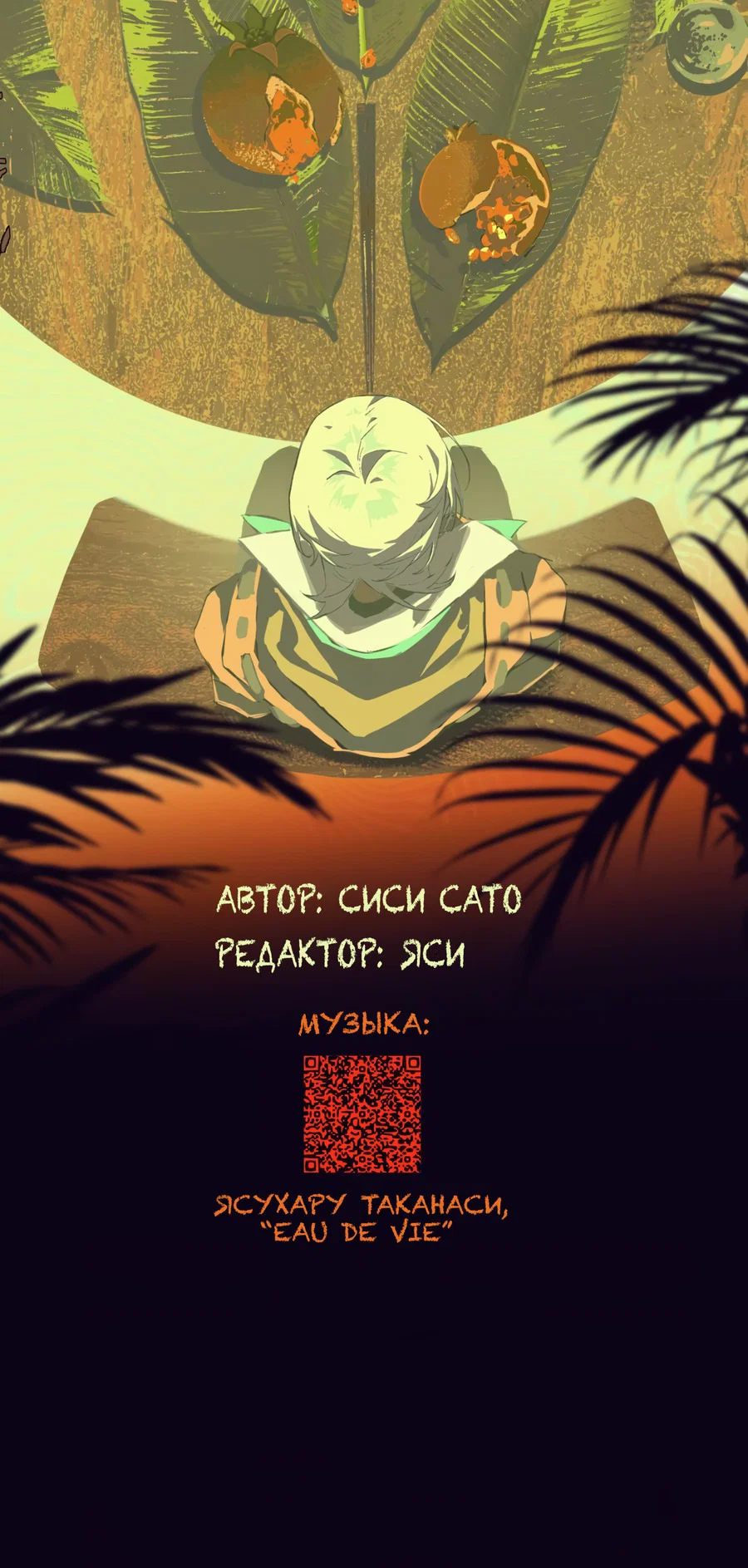 Манга Несправедливый - Глава 21 Страница 7