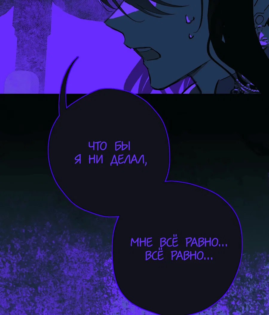Манга Несправедливый - Глава 21 Страница 34
