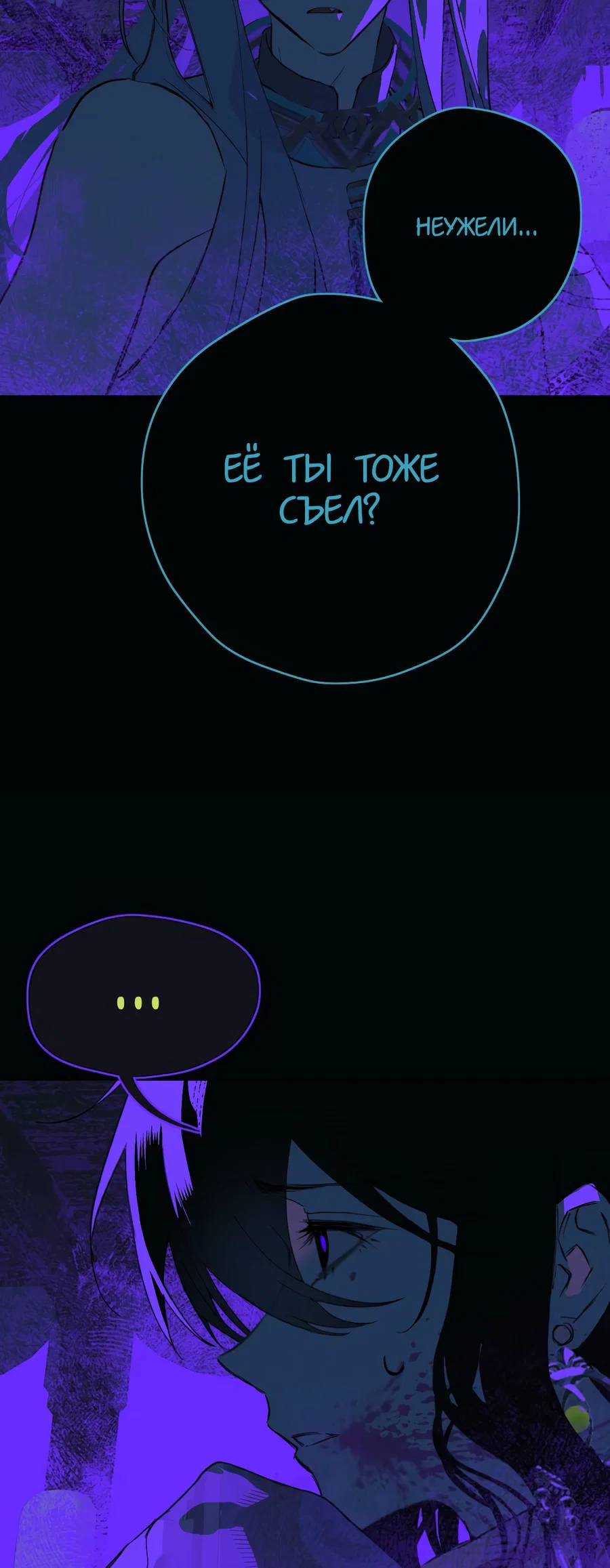 Манга Несправедливый - Глава 21 Страница 28