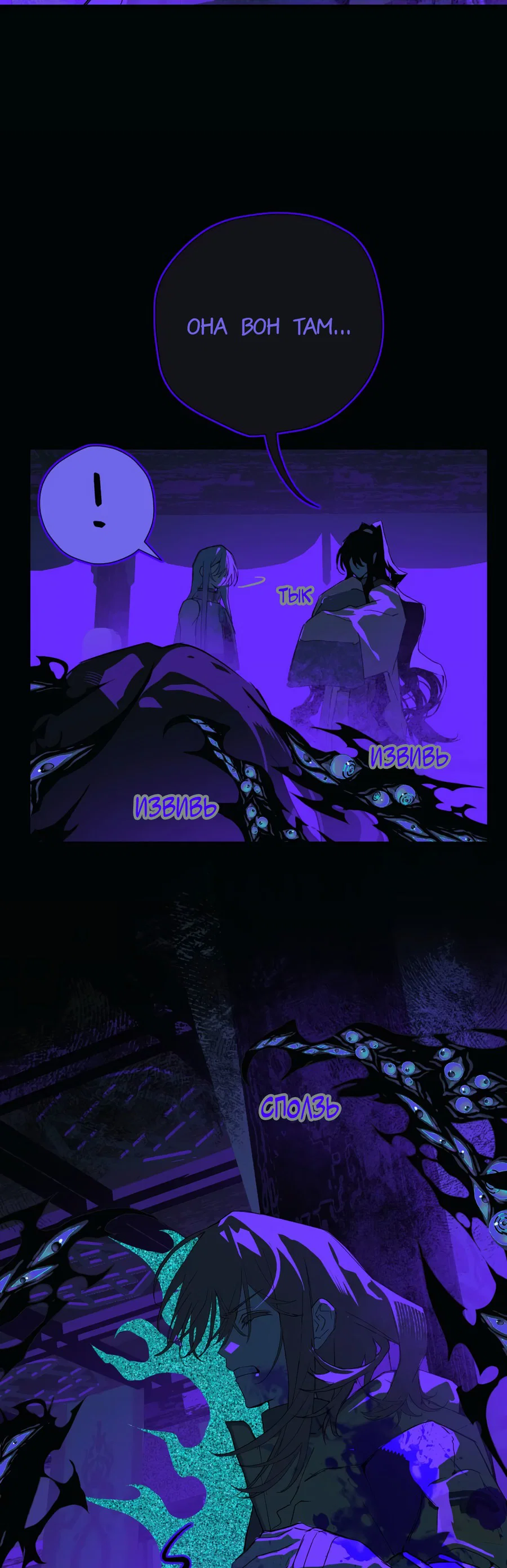 Манга Несправедливый - Глава 21 Страница 29