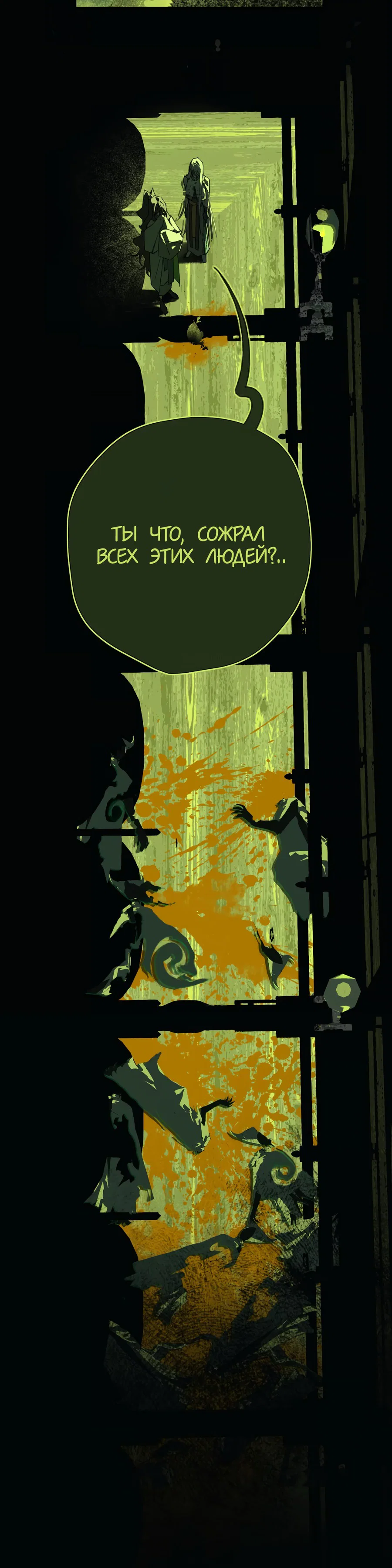 Манга Несправедливый - Глава 21 Страница 26