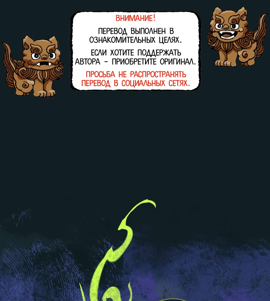 Манга Несправедливый - Глава 21 Страница 1