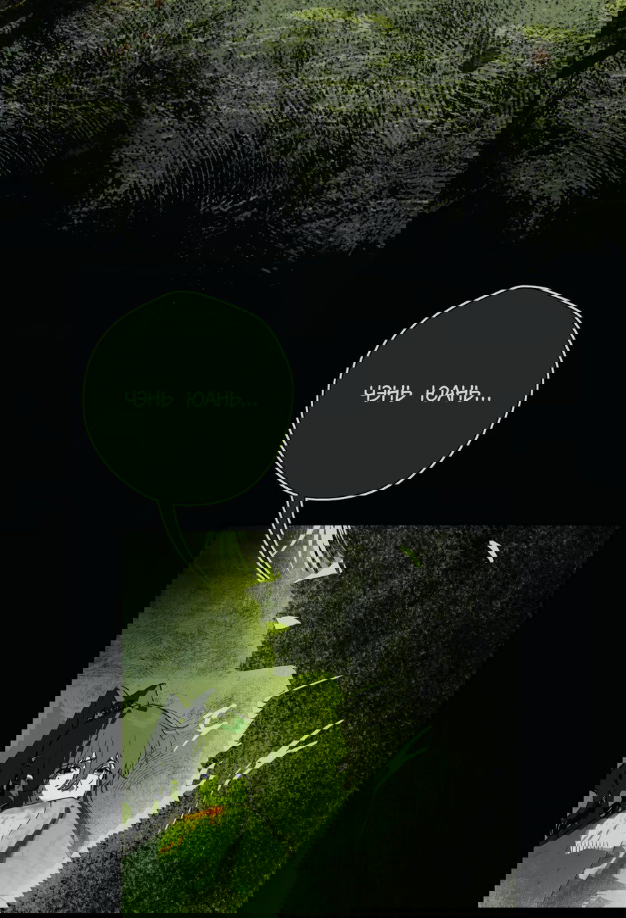 Манга Несправедливый - Глава 21 Страница 25