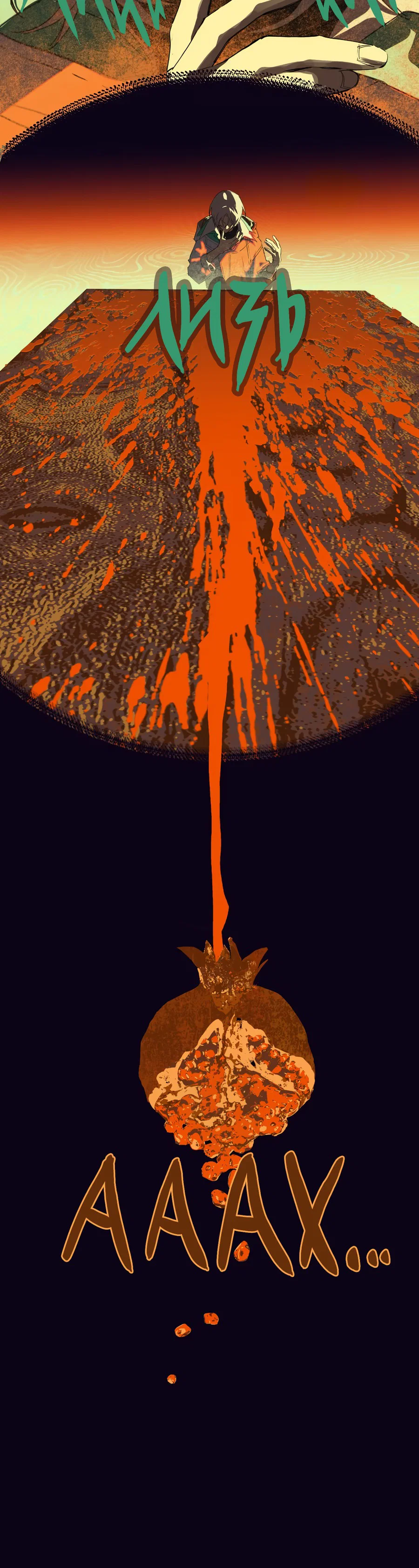 Манга Несправедливый - Глава 21 Страница 13