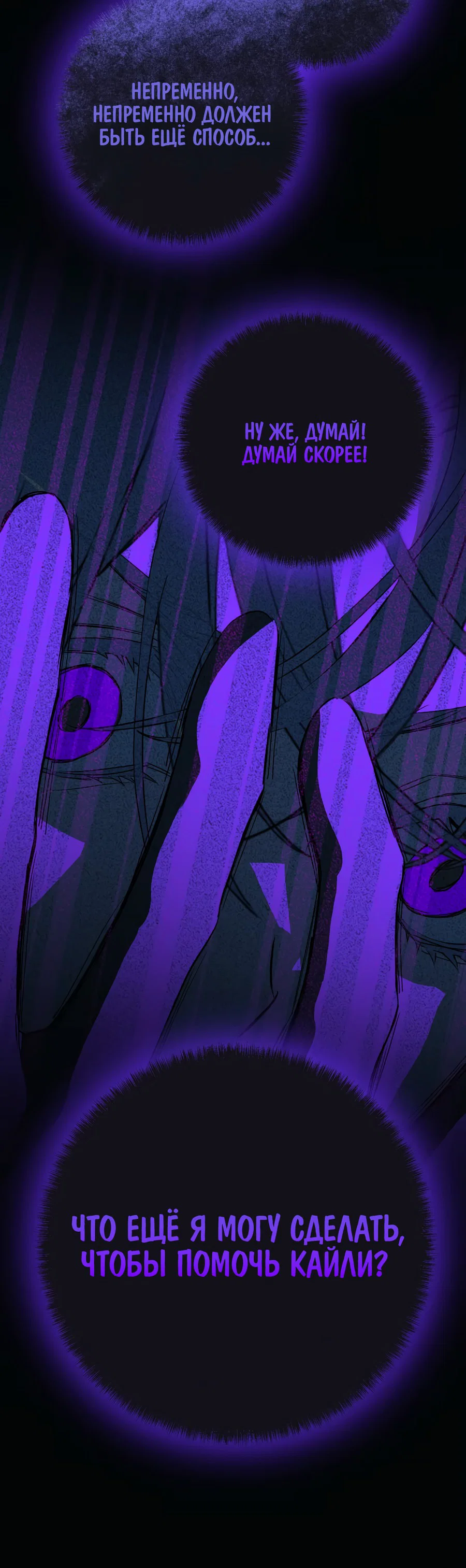 Манга Несправедливый - Глава 21 Страница 38