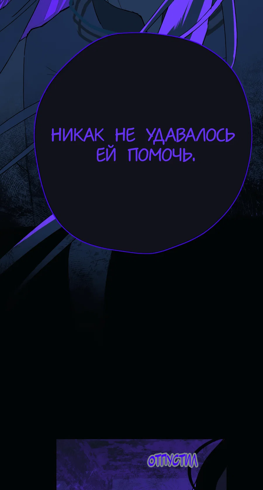 Манга Несправедливый - Глава 21 Страница 36