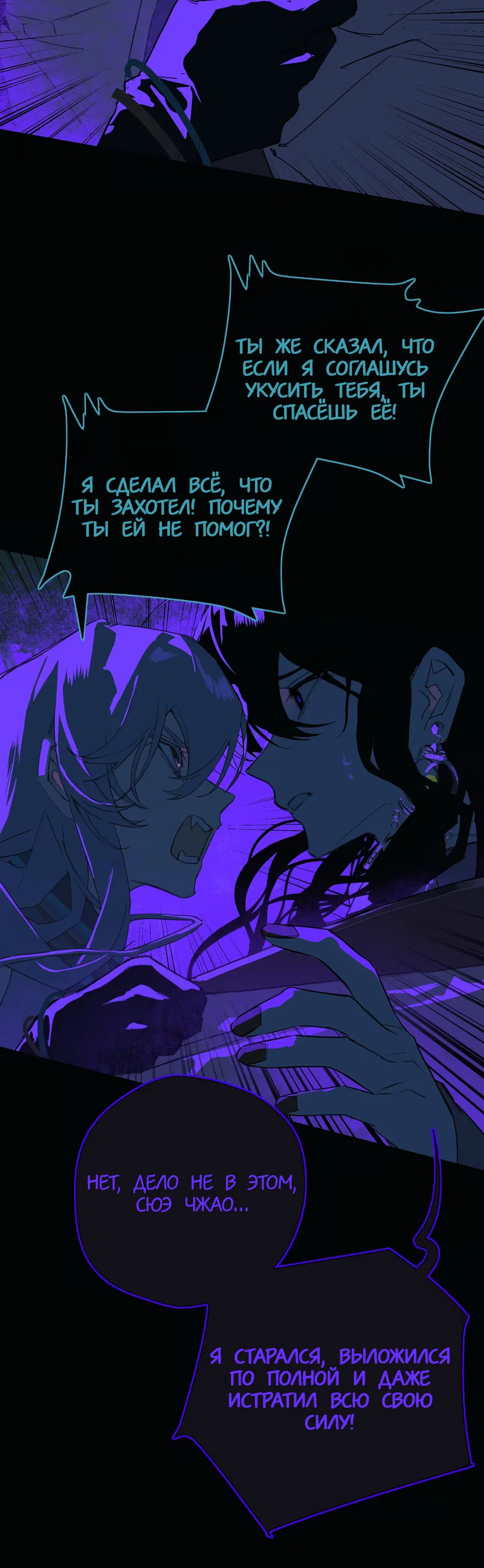 Манга Несправедливый - Глава 21 Страница 32