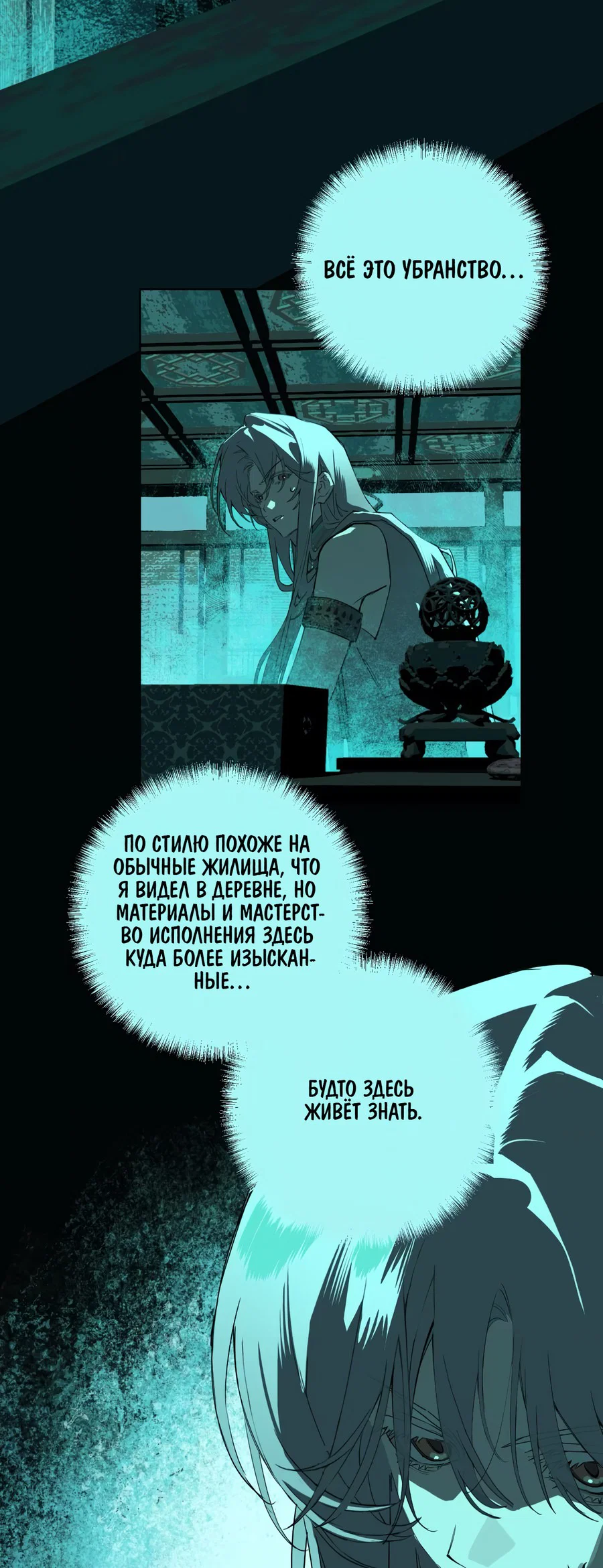 Манга Несправедливый - Глава 21 Страница 18