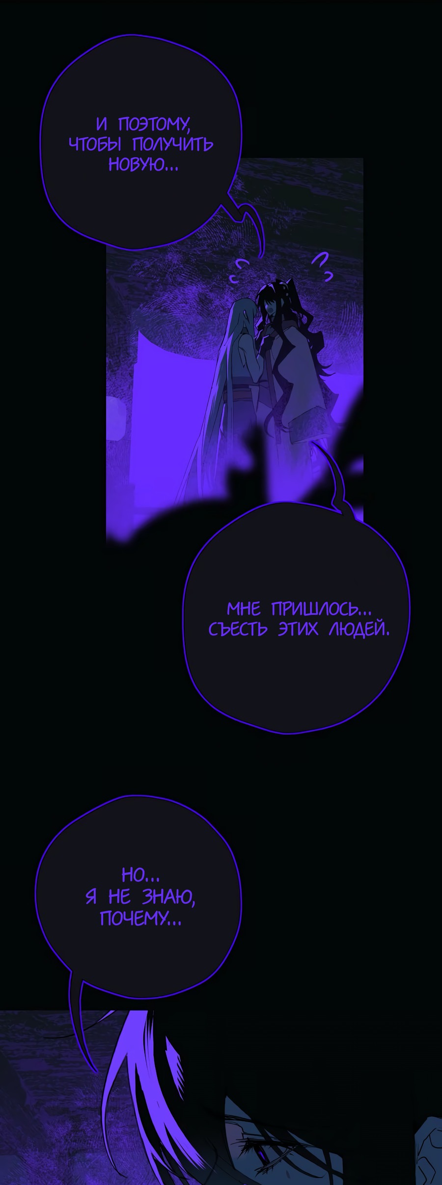 Манга Несправедливый - Глава 21 Страница 33