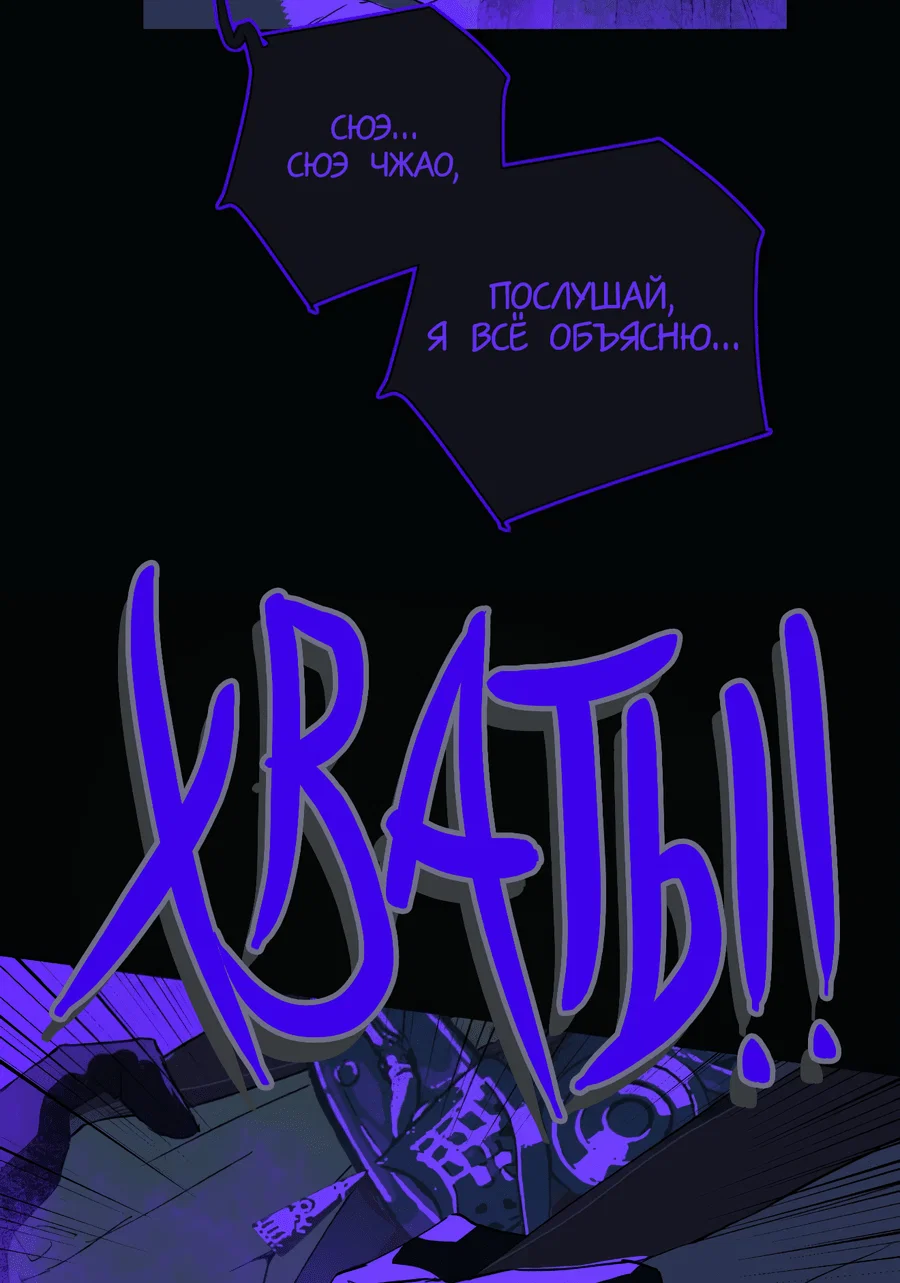 Манга Несправедливый - Глава 21 Страница 31