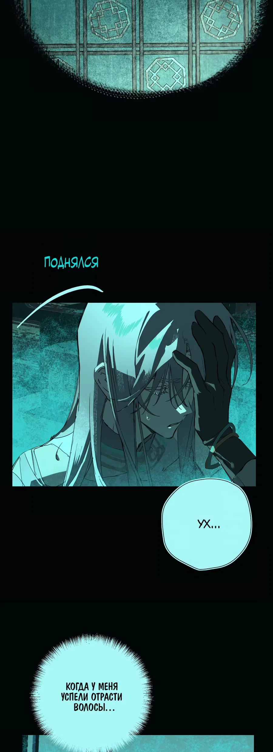 Манга Несправедливый - Глава 21 Страница 15