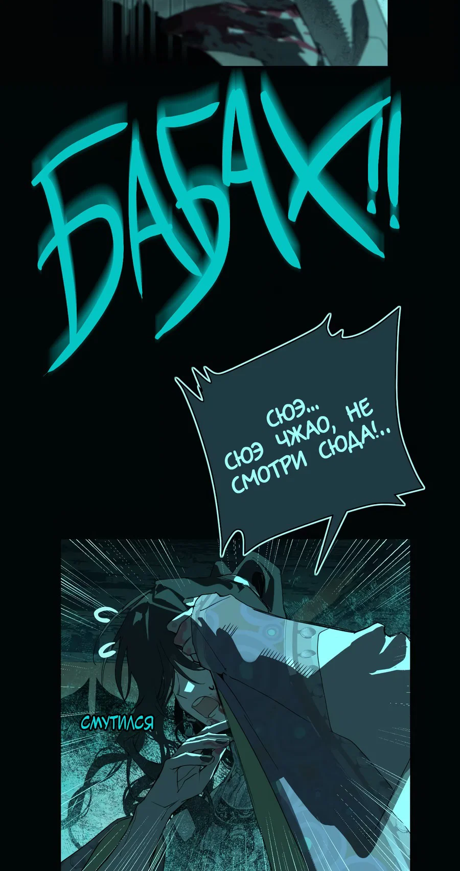 Манга Несправедливый - Глава 21 Страница 21