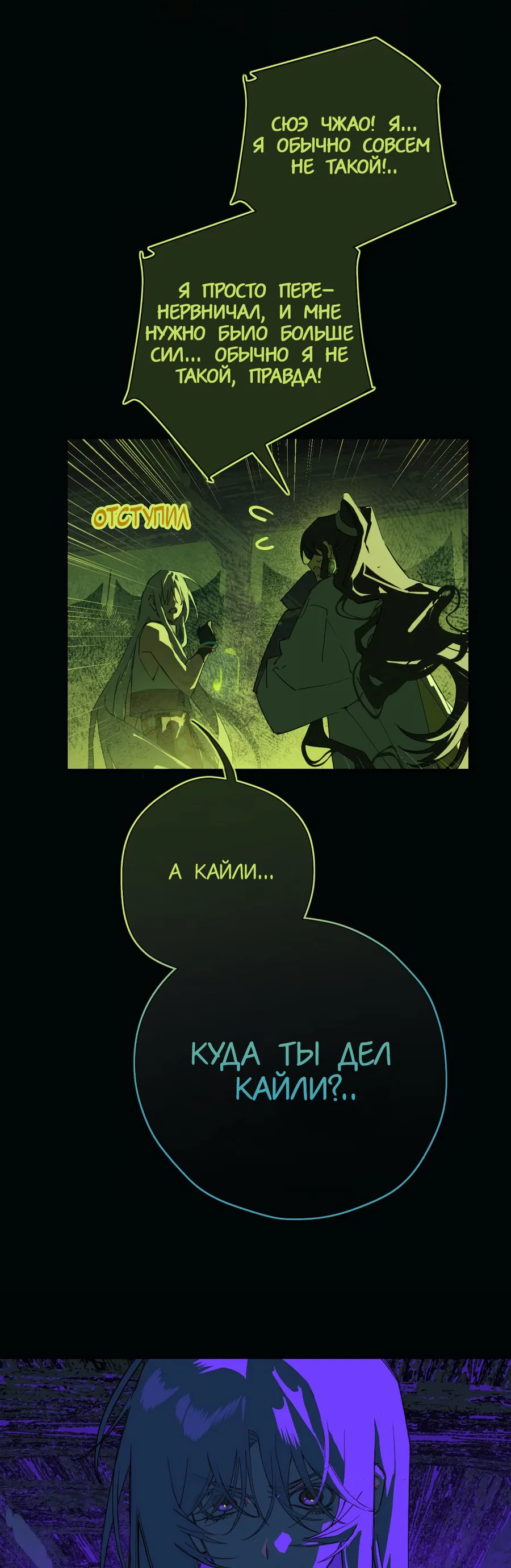 Манга Несправедливый - Глава 21 Страница 27