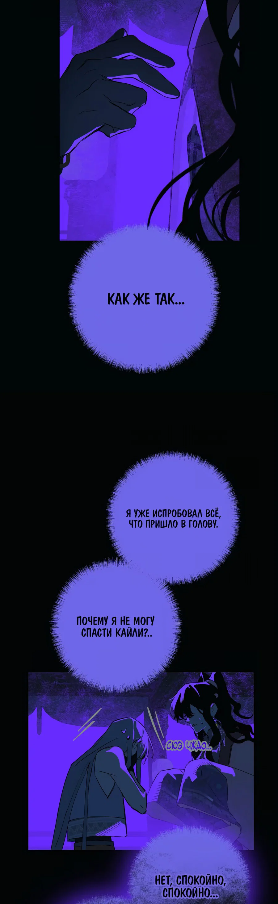 Манга Несправедливый - Глава 21 Страница 37