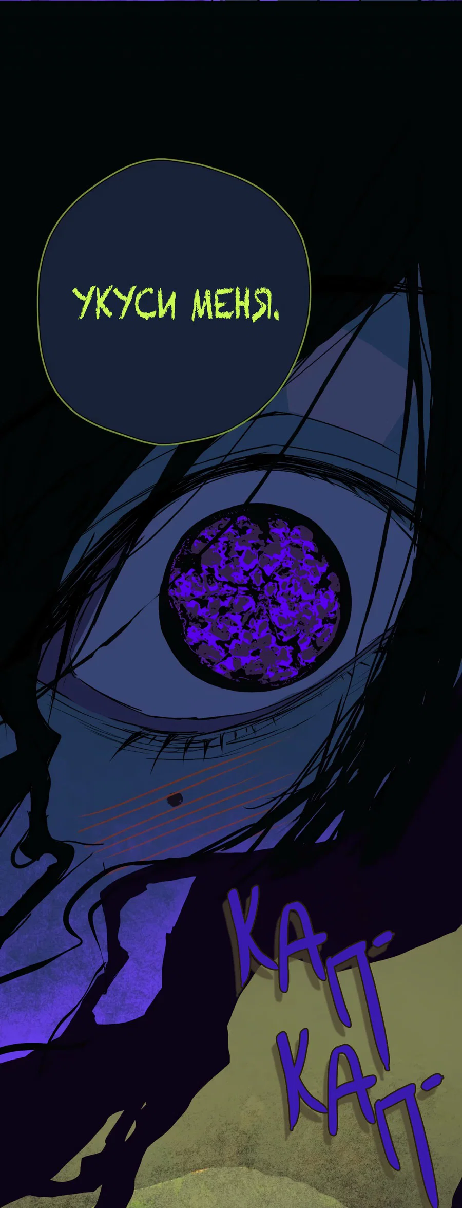 Манга Несправедливый - Глава 21 Страница 4