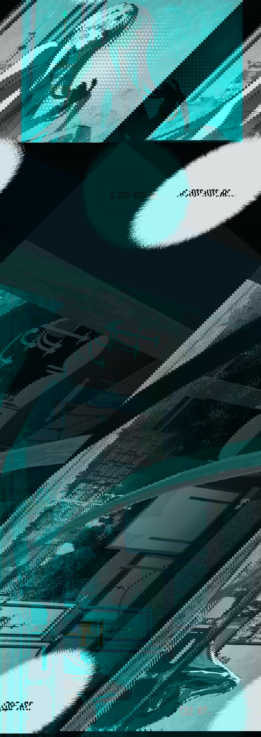 Манга Несправедливый - Глава 21 Страница 16