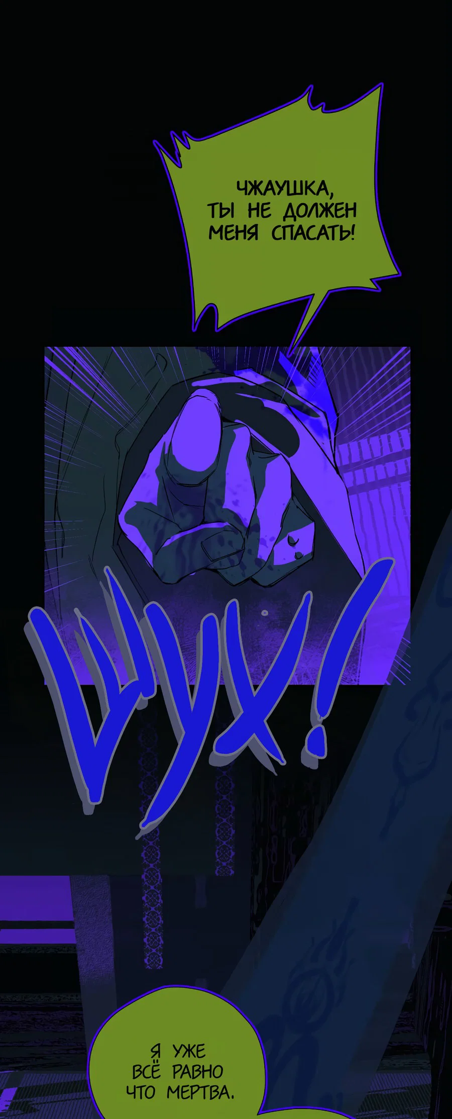 Манга Несправедливый - Глава 21 Страница 39