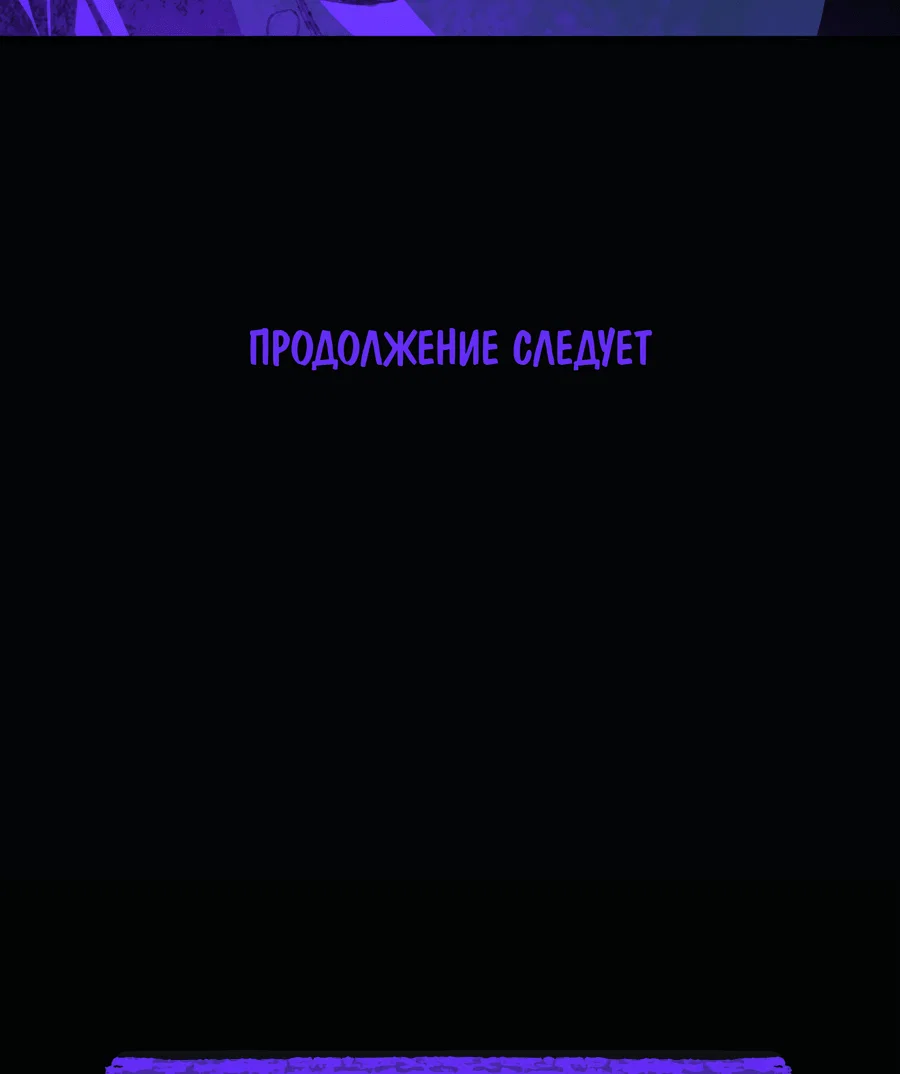 Манга Несправедливый - Глава 21 Страница 42