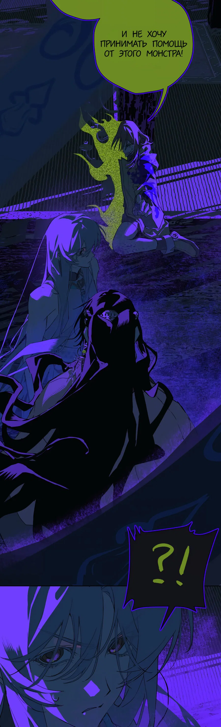 Манга Несправедливый - Глава 21 Страница 40