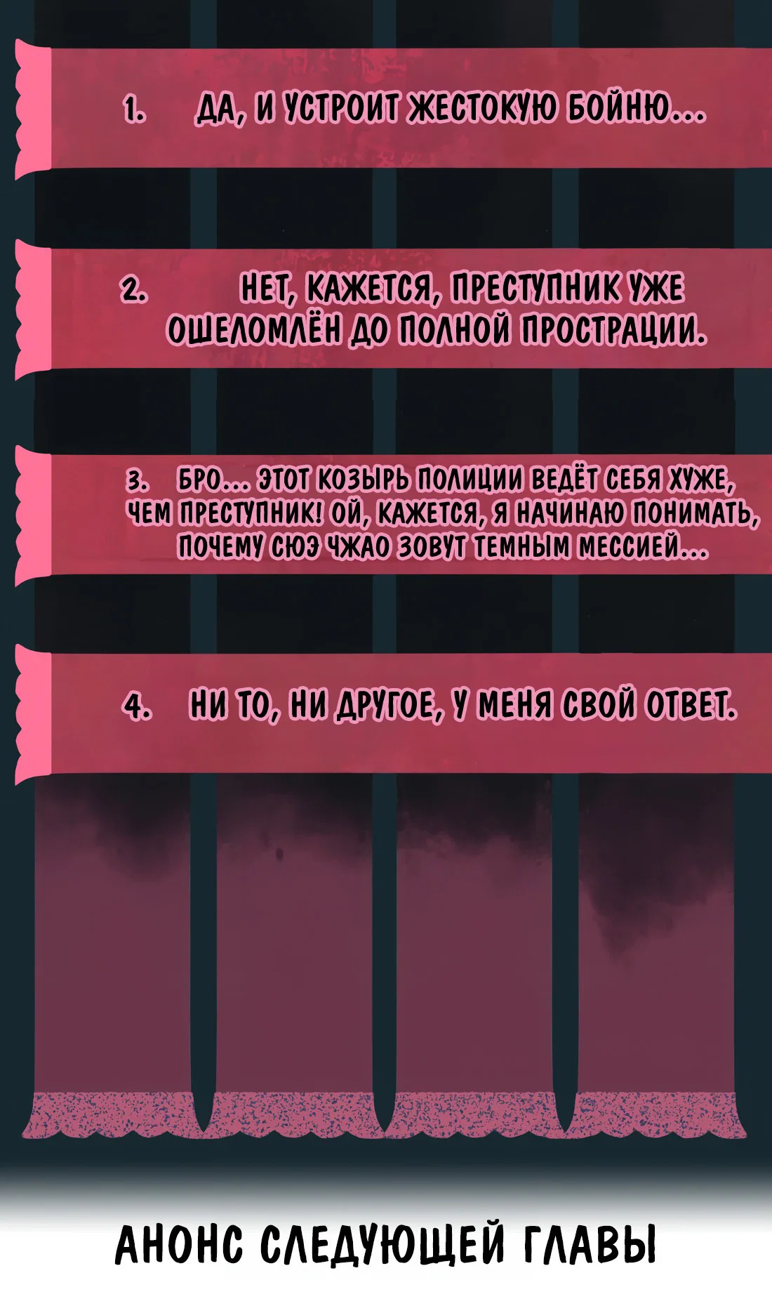 Манга Несправедливый - Глава 22 Страница 56