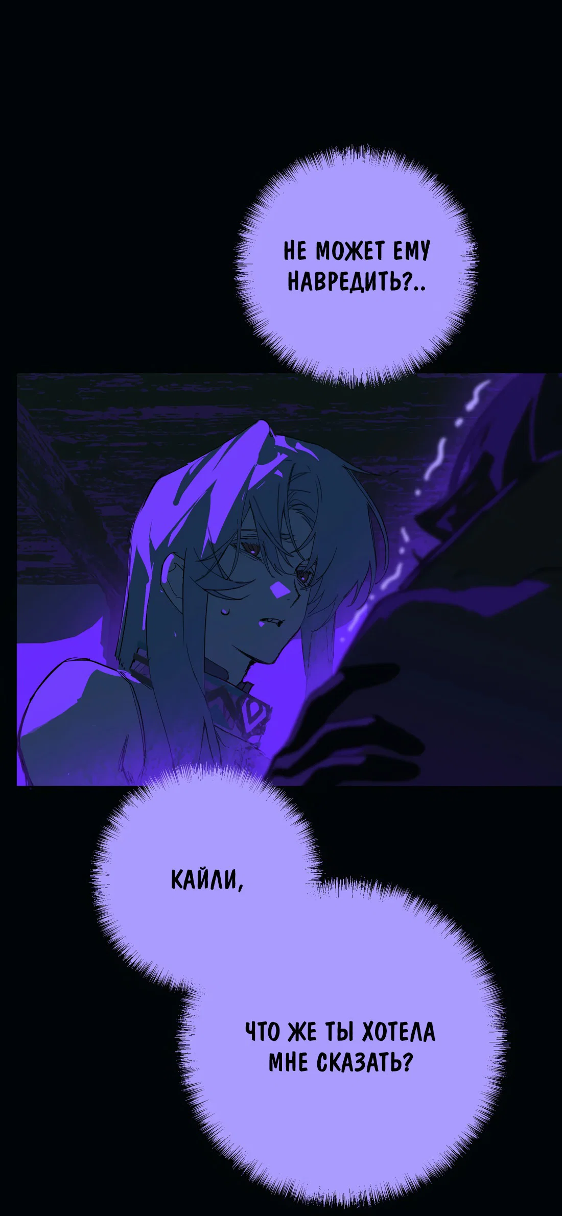 Манга Несправедливый - Глава 22 Страница 7