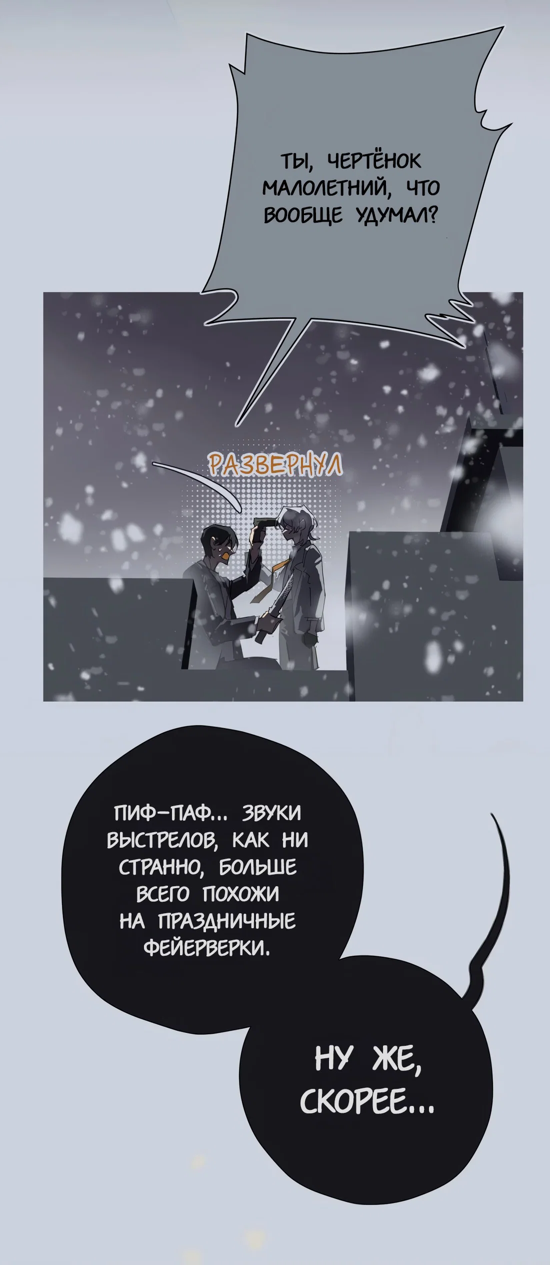 Манга Несправедливый - Глава 22 Страница 49