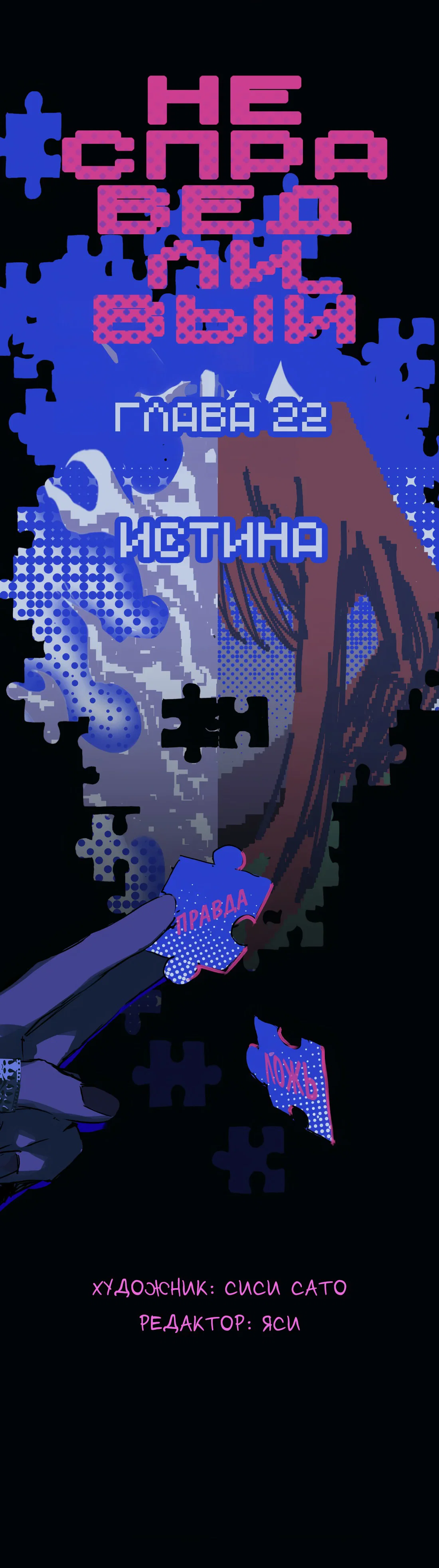 Манга Несправедливый - Глава 22 Страница 8