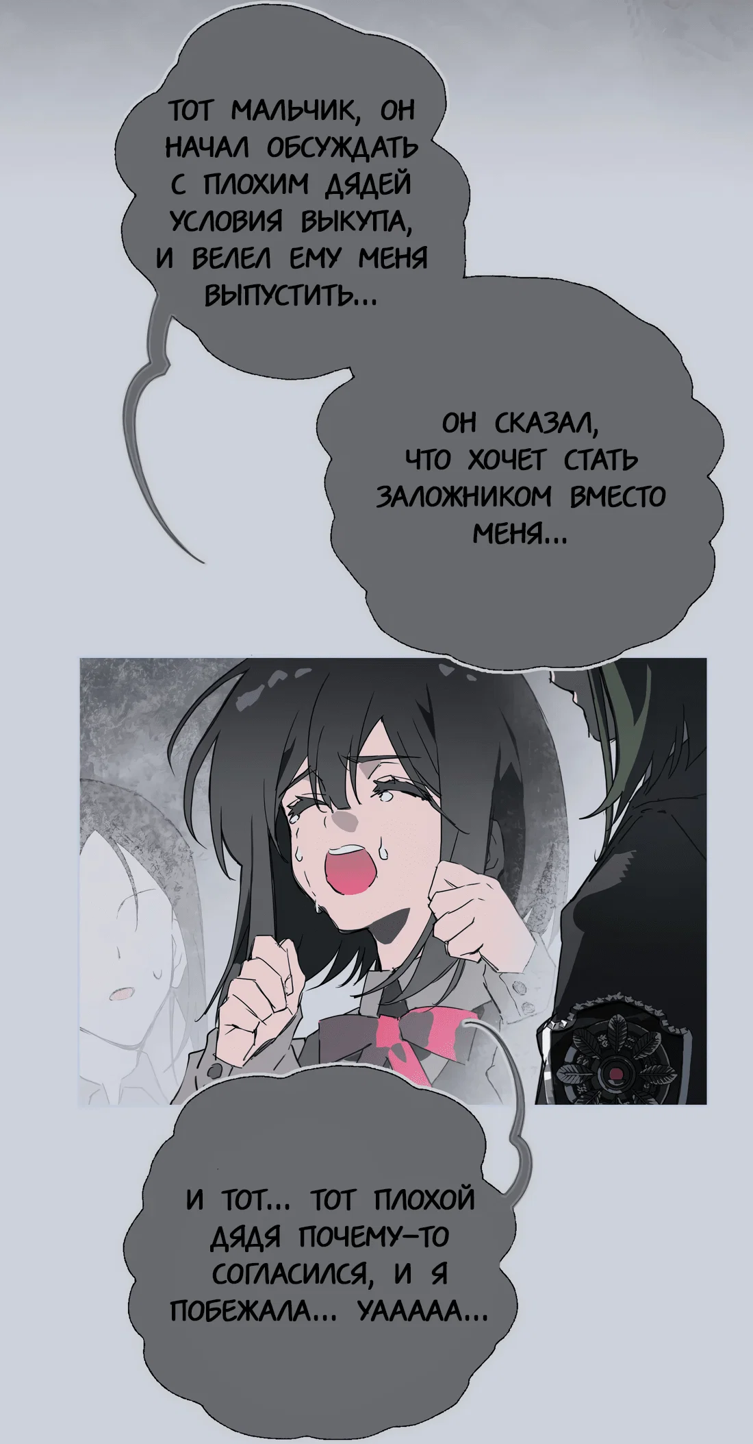 Манга Несправедливый - Глава 22 Страница 34