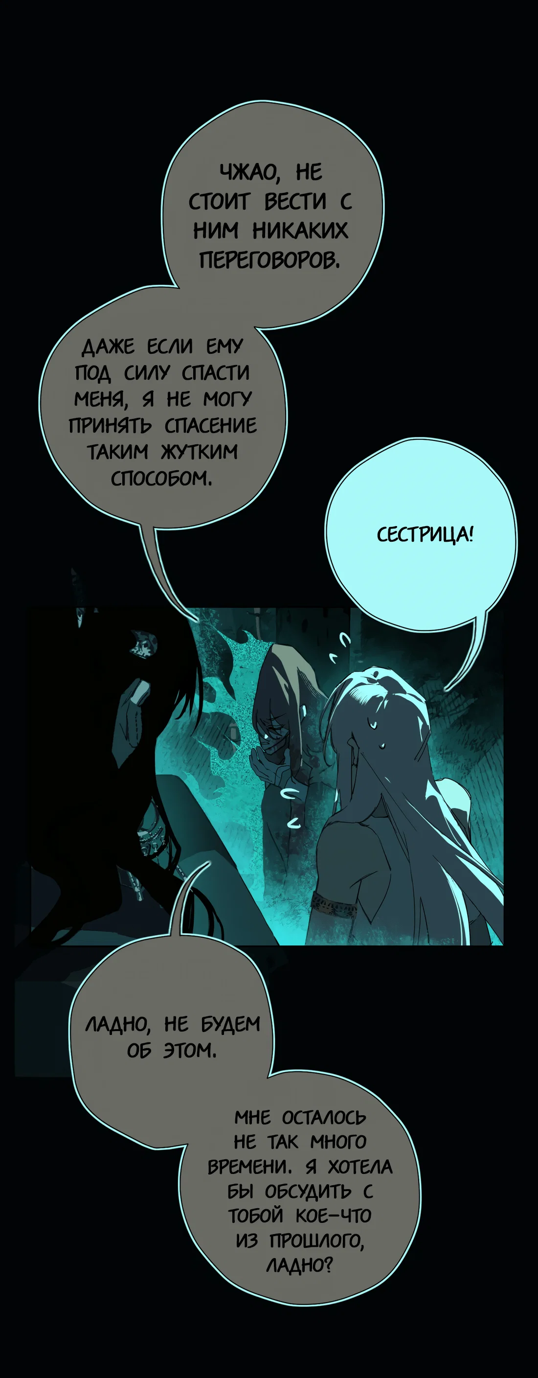 Манга Несправедливый - Глава 22 Страница 18