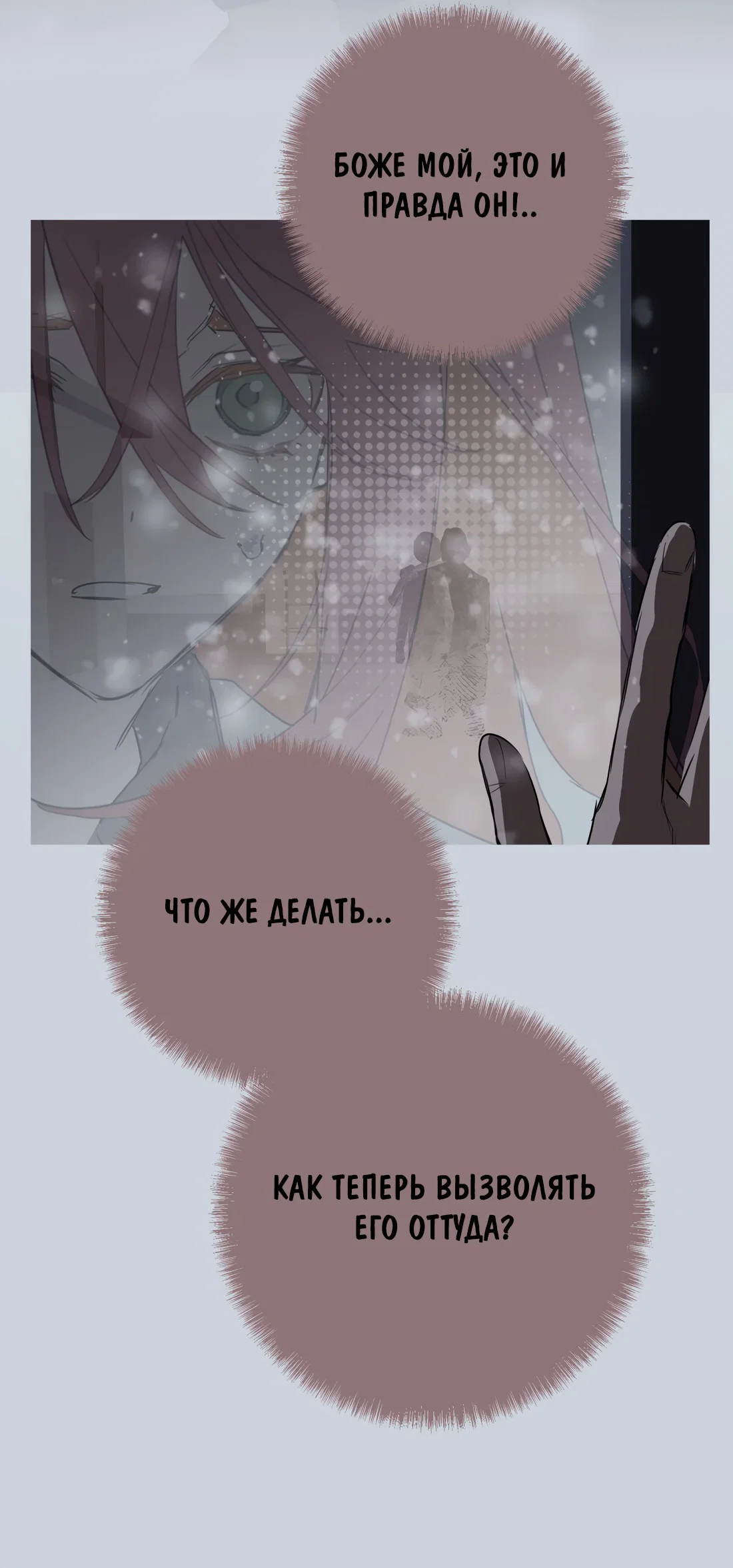 Манга Несправедливый - Глава 22 Страница 37