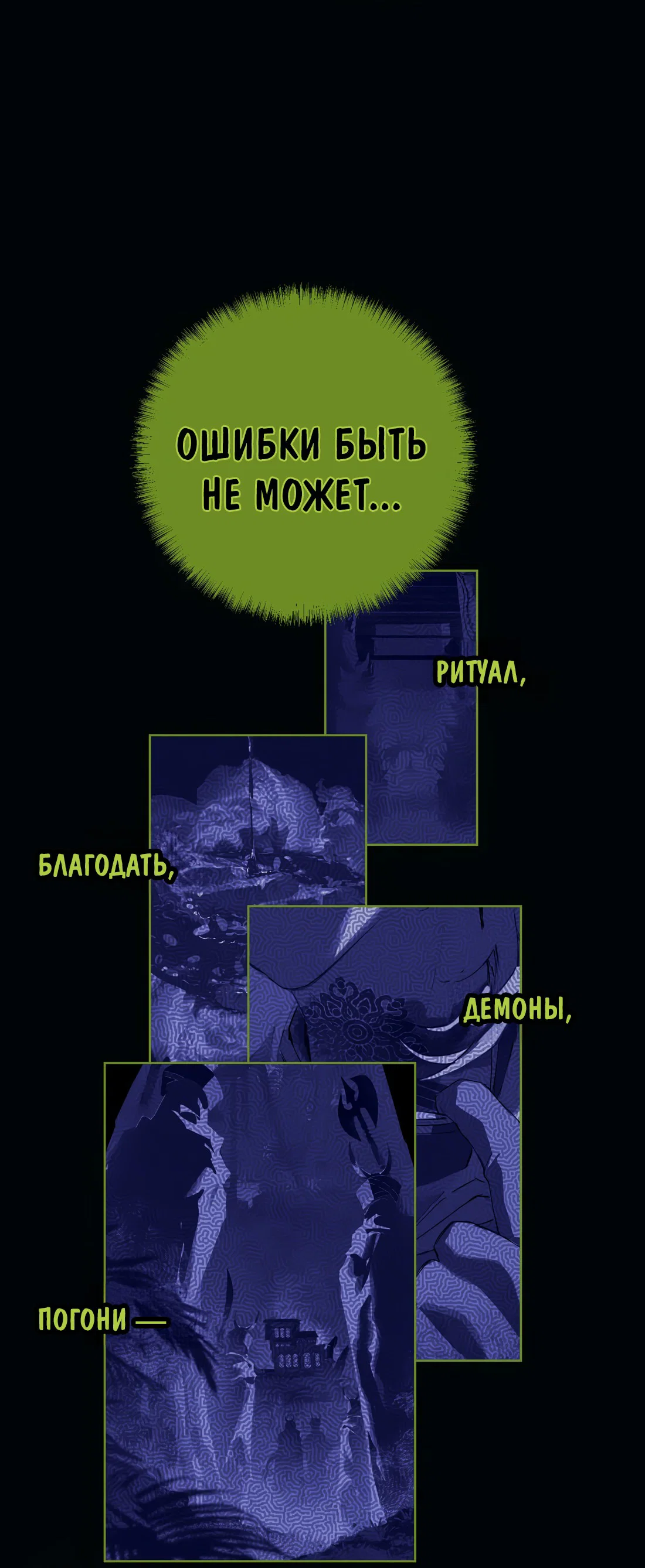 Манга Несправедливый - Глава 22 Страница 13