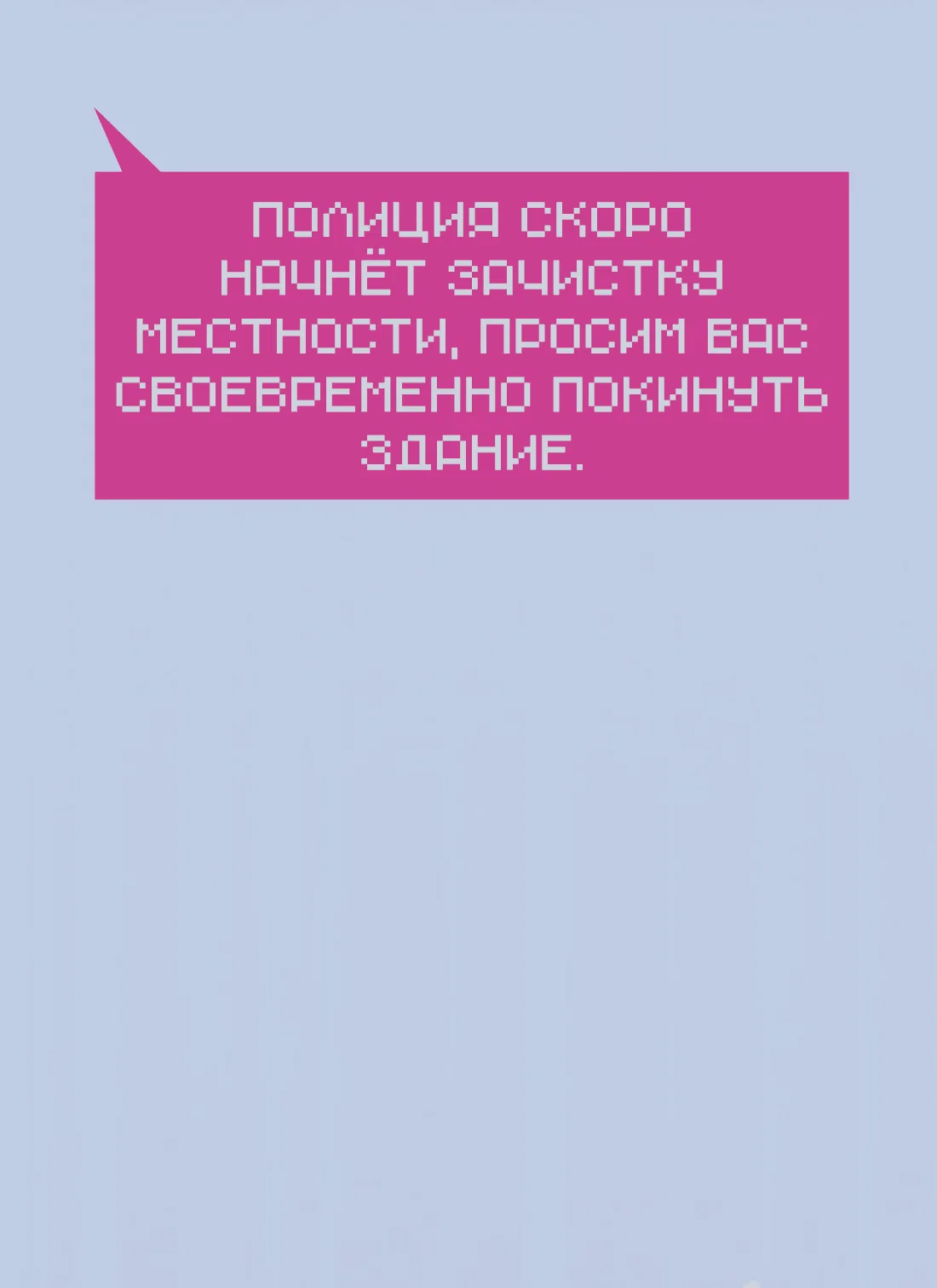 Манга Несправедливый - Глава 22 Страница 30