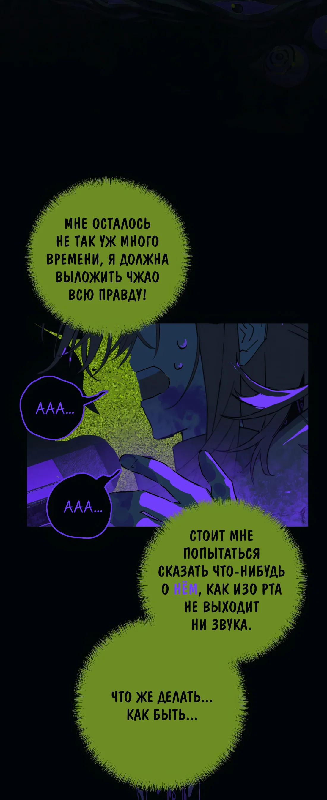 Манга Несправедливый - Глава 22 Страница 15