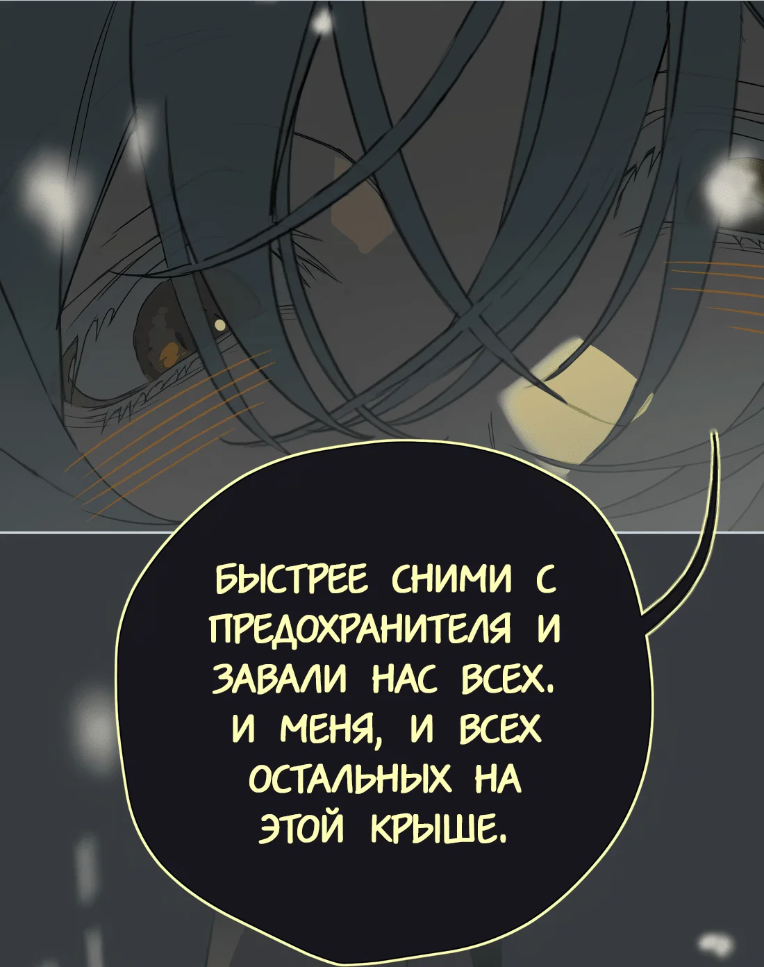 Манга Несправедливый - Глава 22 Страница 50