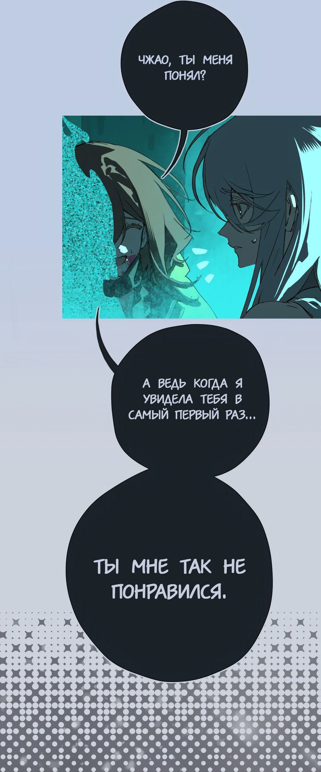 Манга Несправедливый - Глава 22 Страница 21