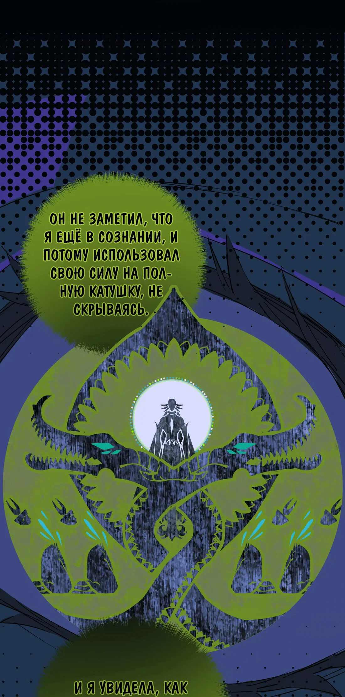 Манга Несправедливый - Глава 22 Страница 11