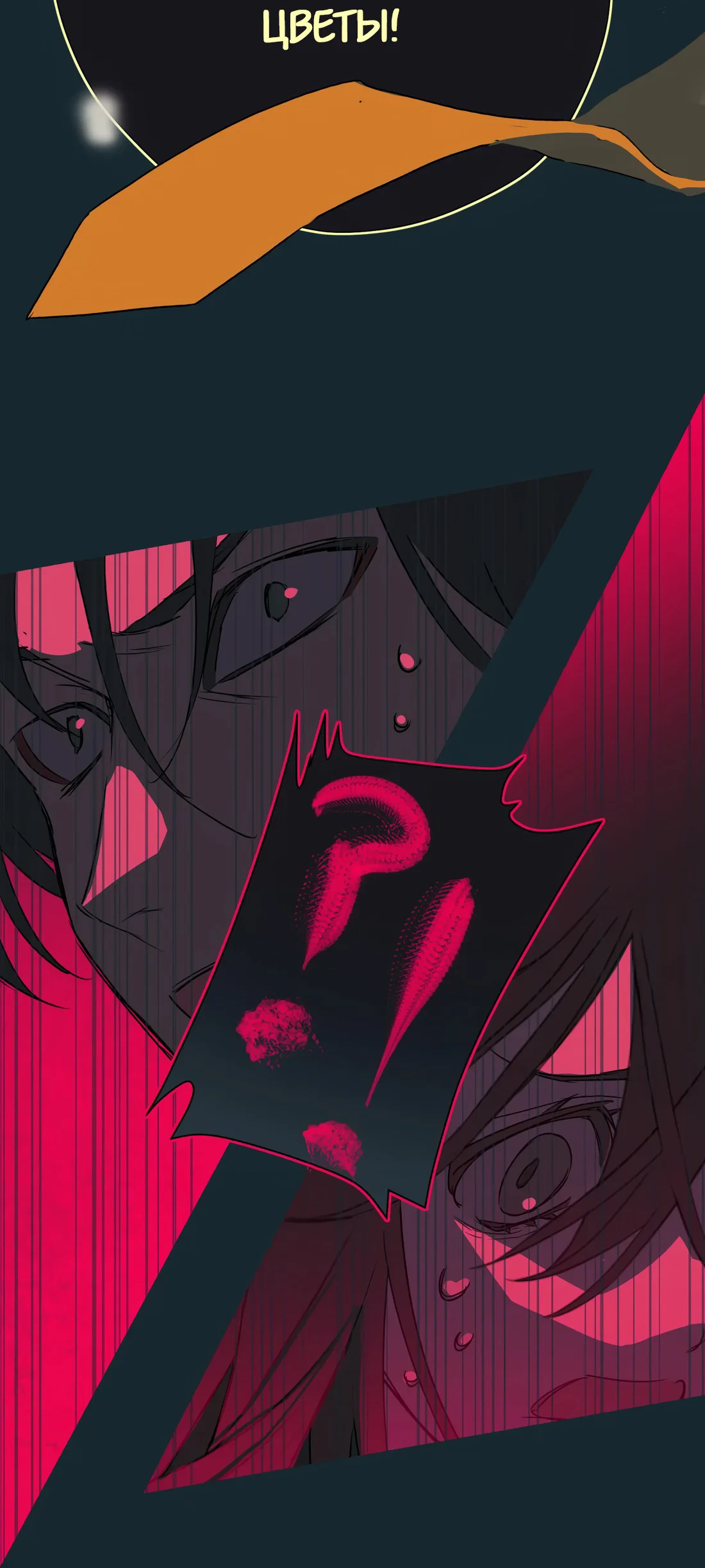 Манга Несправедливый - Глава 22 Страница 52