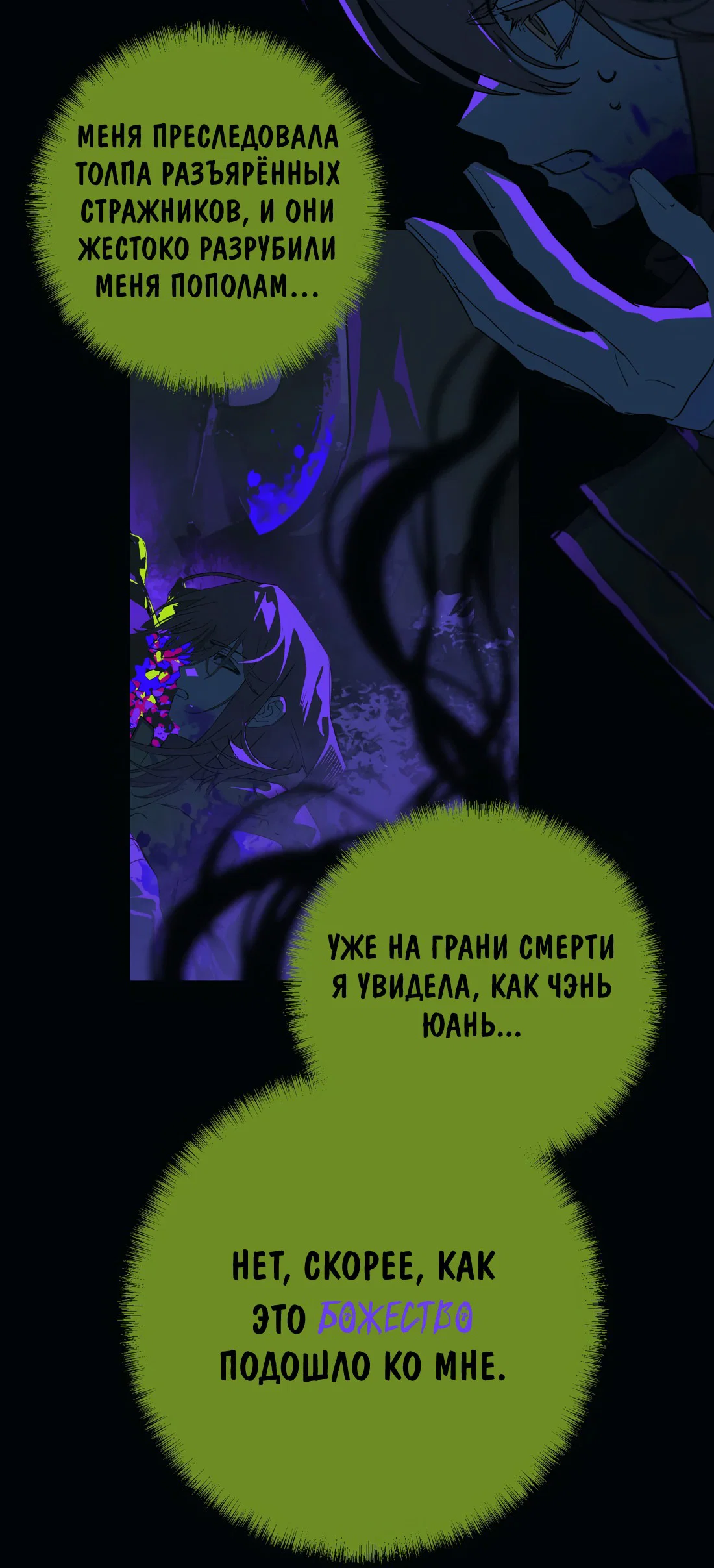 Манга Несправедливый - Глава 22 Страница 10