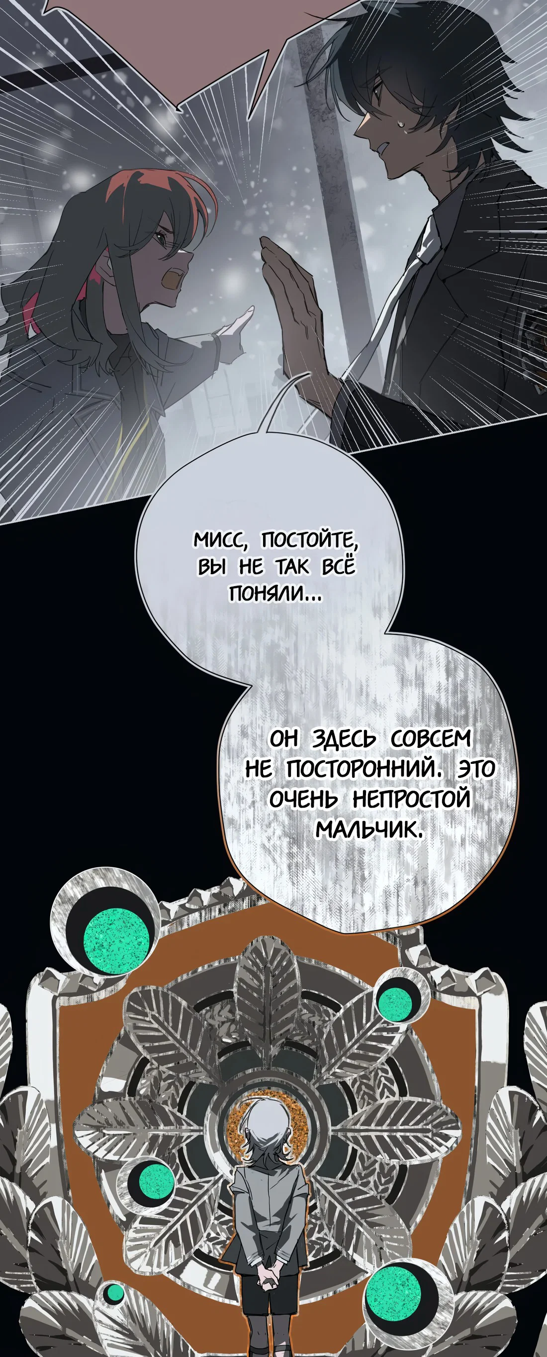 Манга Несправедливый - Глава 22 Страница 40